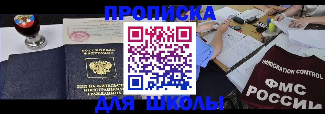 прописка в квартире в Владивостоке