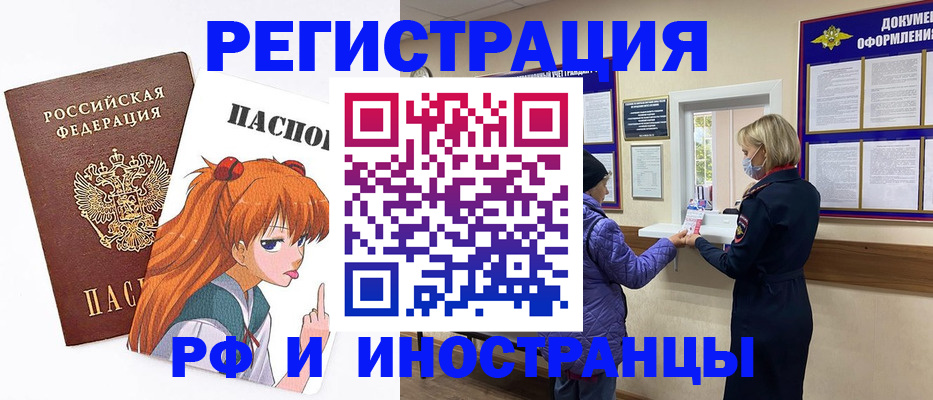 прописка для работы в Владивостоке