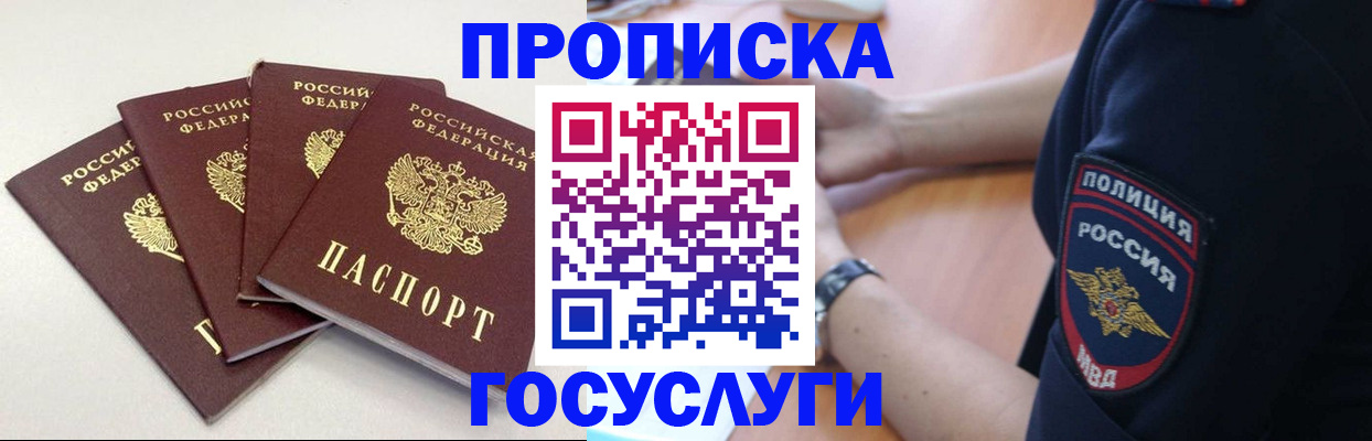 временная регистрация для всех в Владивостоке