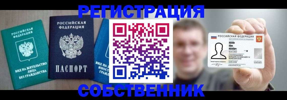 прописка поиск в Владивостоке