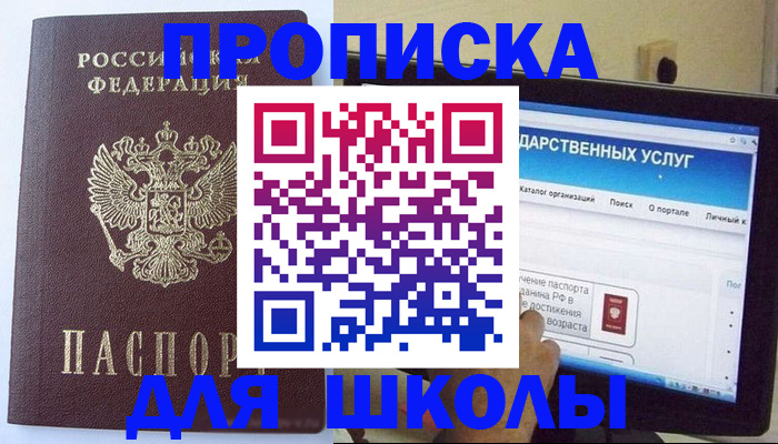 прописка в Владивостоке
