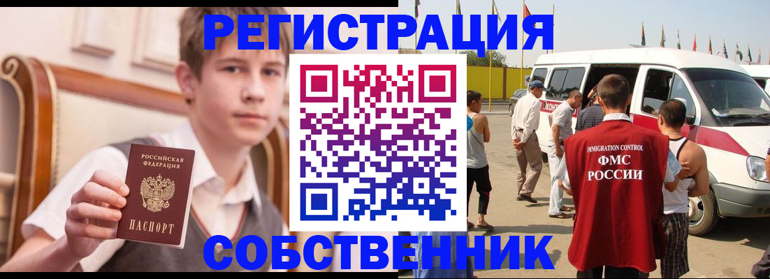 временная регистрация законно в Владивостоке