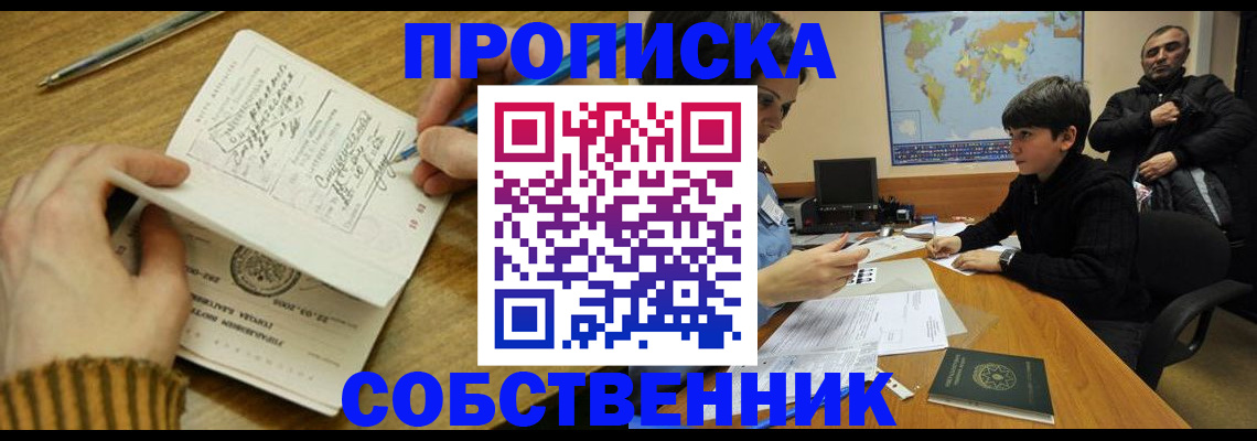 временная регистрация для школы в Владивостоке