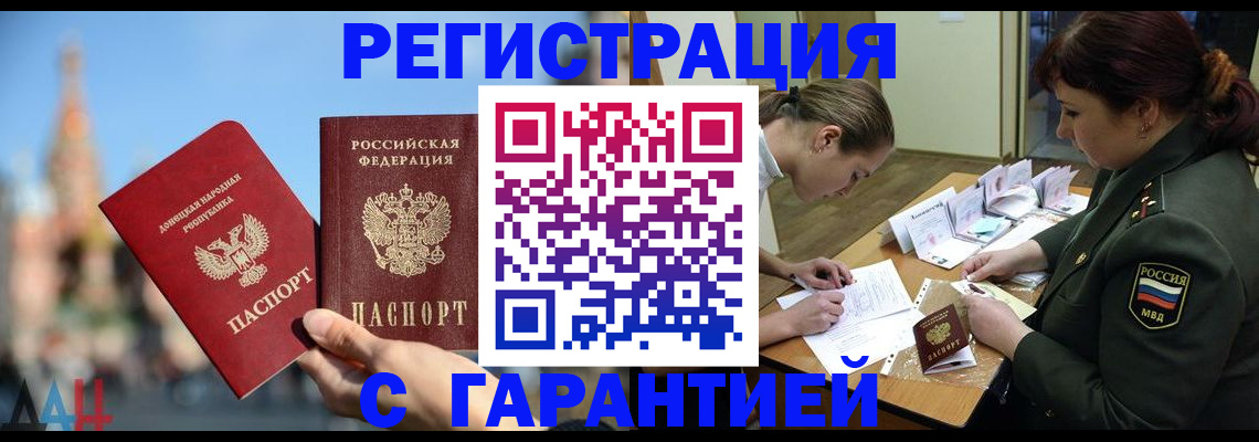 прописка законно в Владивостоке